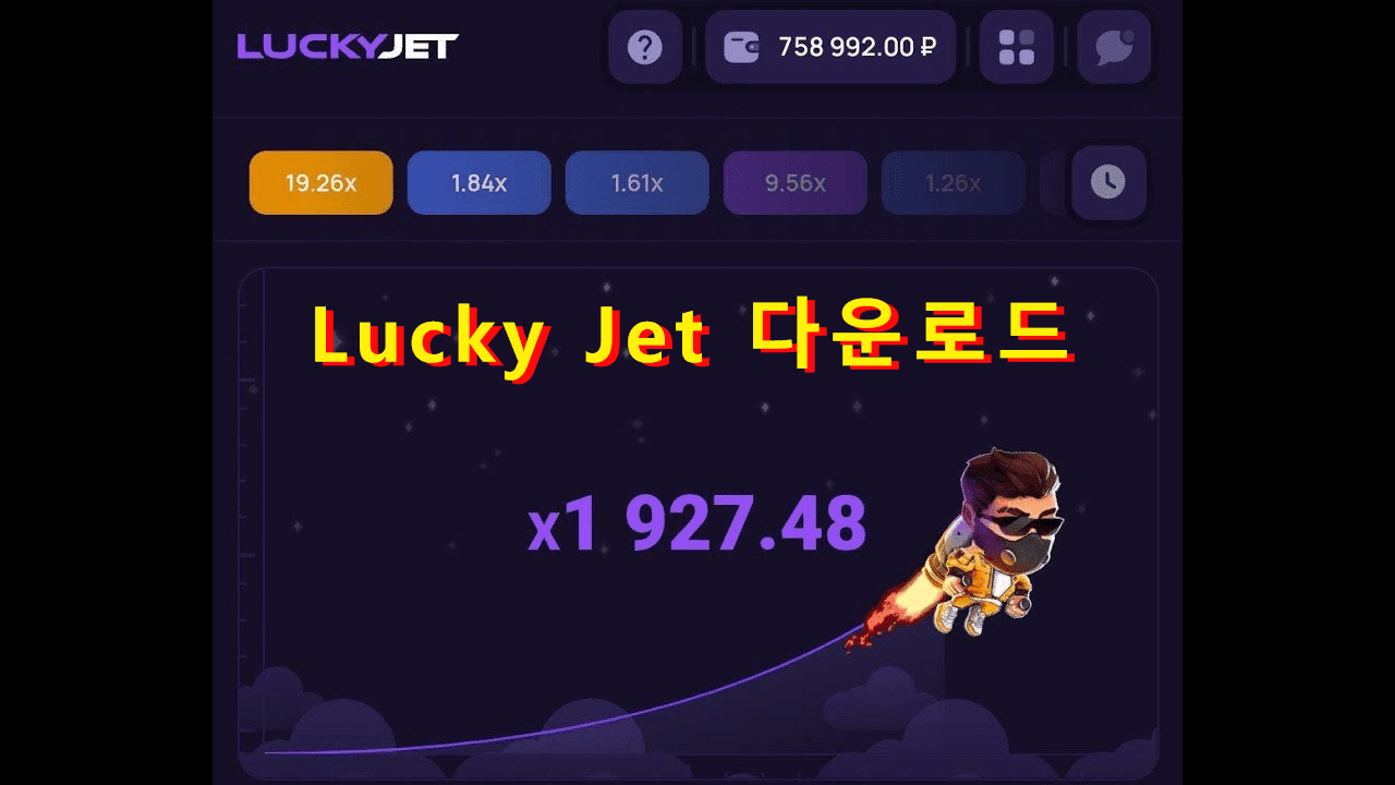Lucky Jet 다운로드