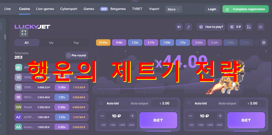 행운의 제트기 전략 1 행운의 제트기 전략