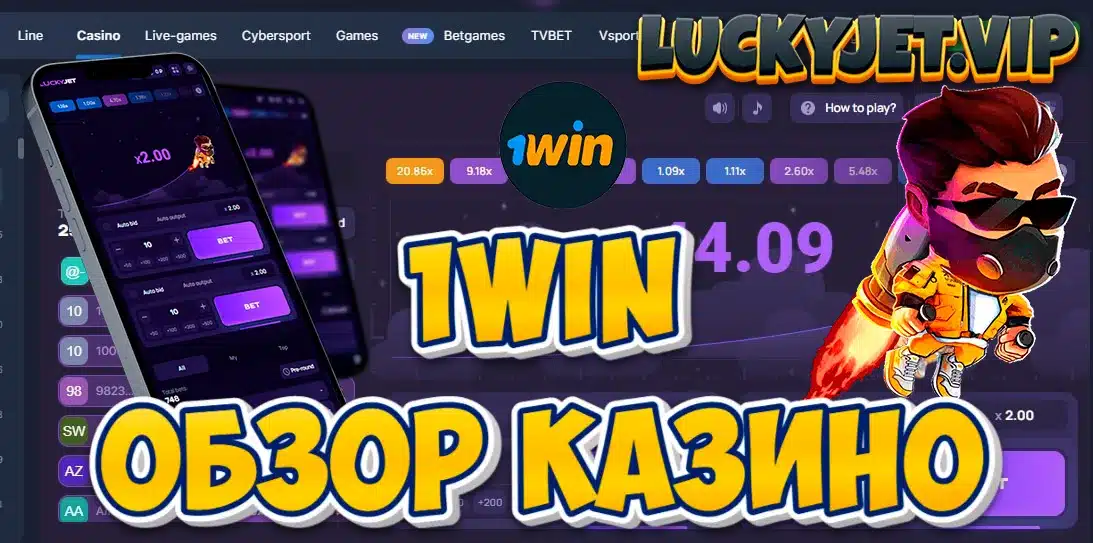 1WIN казино обзор