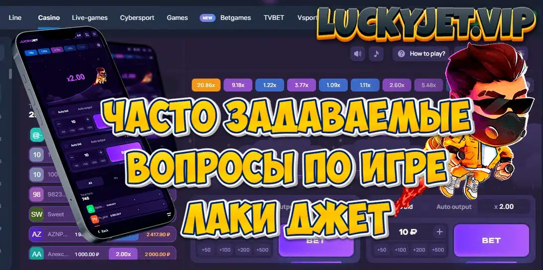 FAQ 1 FAQ по игре Лаки Джет
