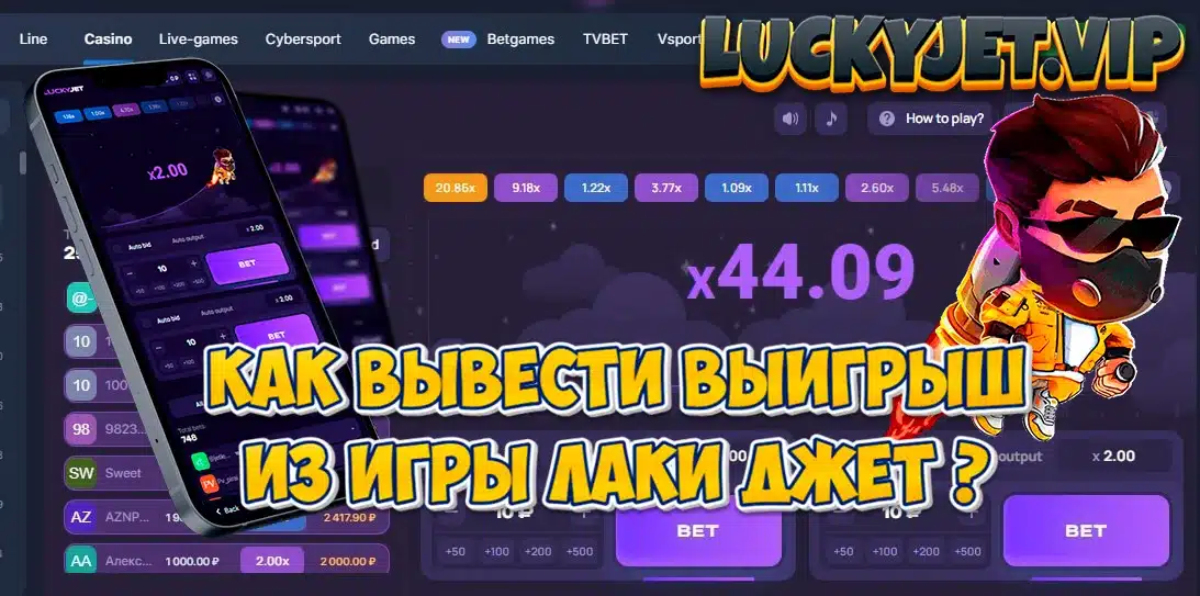 Как вывести выигрыш из Lucky Jet