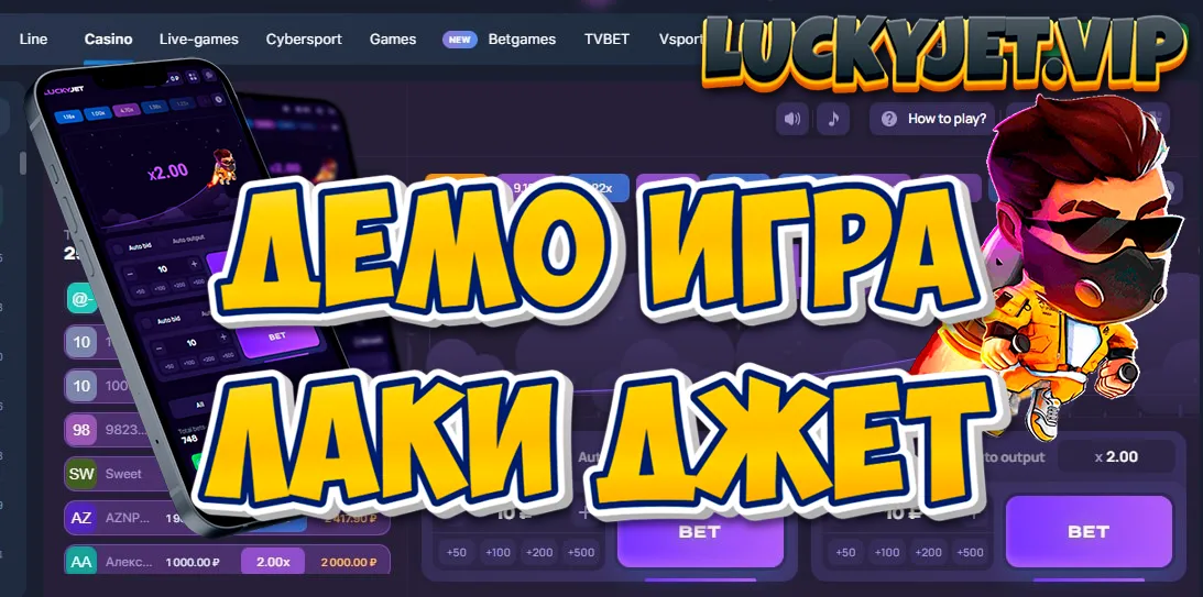 Lucky Jet демо