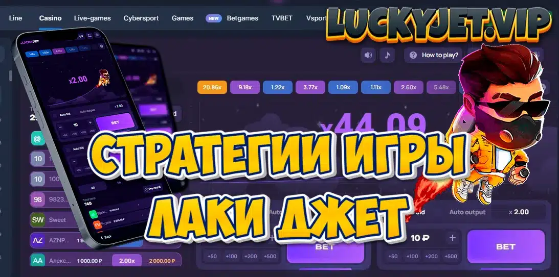 Игровые стратегии Lucky Jet