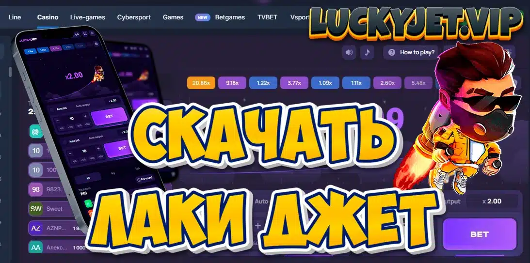 Скачать Lucky Jet