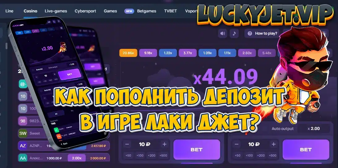Как пополнить счет в игре Лаки Джет ?